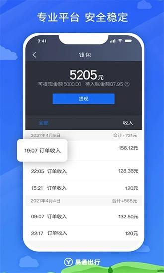 易通出行司机app v5.30.5.0002 安卓版