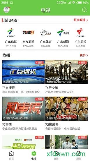 德庆资讯app下载