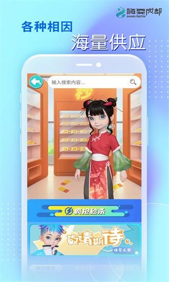 嗨耍成都最新版 v1.12.8 安卓版