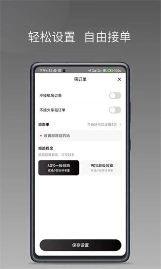 伙力司驾app v1.22.18 安卓版