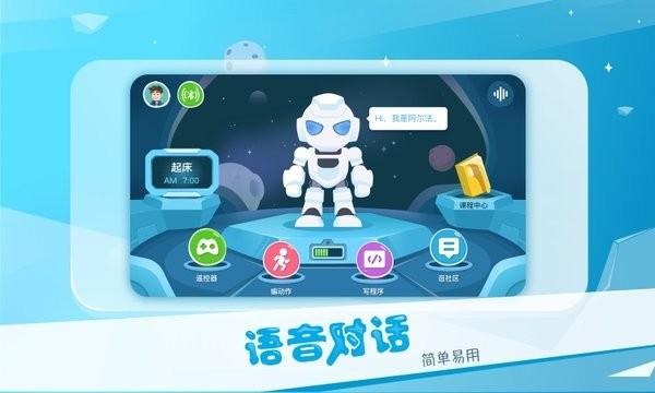 alphaebot app alpha ebot最新版