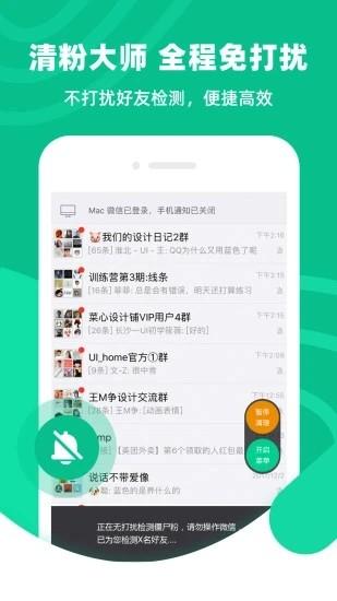 清粉大师免费版 v1.7.1 安卓版