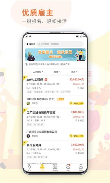 闪工族 闪工族app
