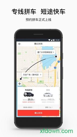 顺道出行 顺道出行app下载