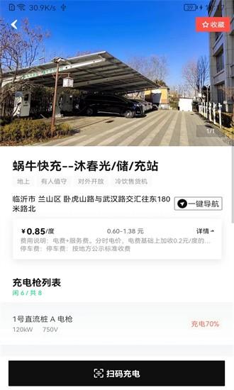 蜗牛快充最新版下载