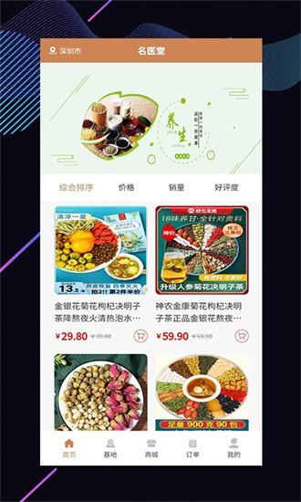 名医堂app