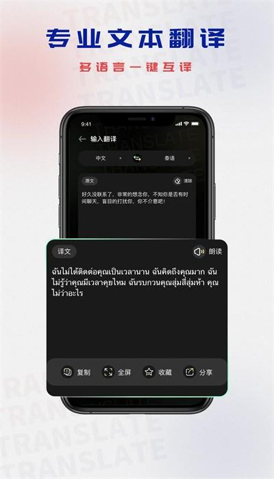 泰语翻译器app手机版 泰语翻译器app手机版下载