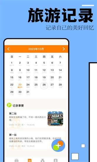 自驾游攻略app v1.1 安卓版