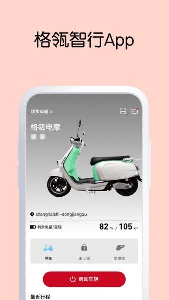 green智行最新版 v1.6.0 安卓版