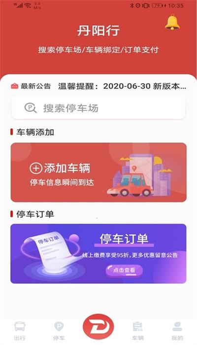 丹阳行app手机版 丹阳行app手机版下载