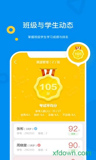 大工职教教师版app下载