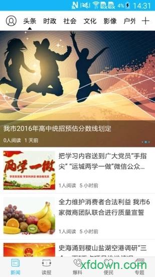 运城新闻app