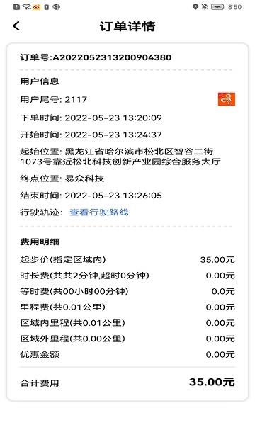 学易车代驾最新版 v2.0.6 安卓版