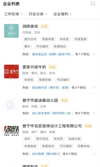 普宁直聘app 普宁直聘官方下载