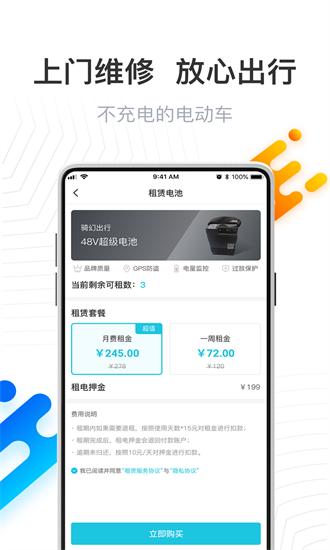 骑幻出行用户端app v1.3.4 安卓版
