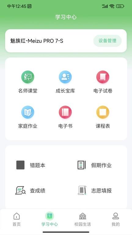 碧蓝育才家长app 碧蓝育才家长端下载