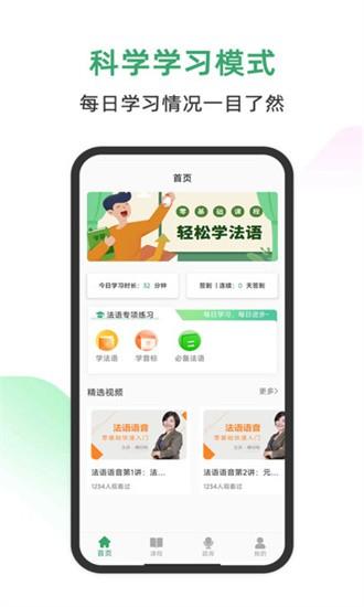 法语通手机版 法语通app下载