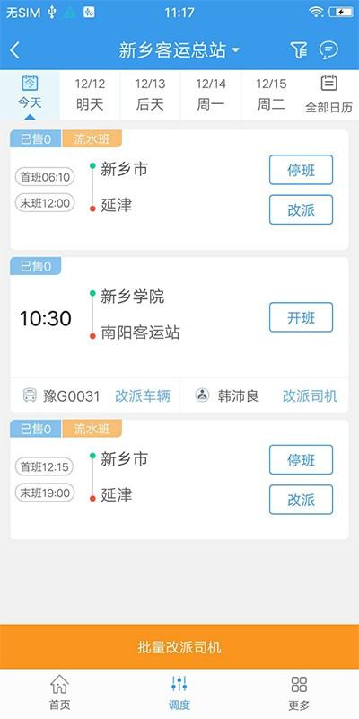 365司机助手最新版 v3.0.7.7 安卓版