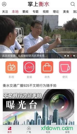 掌上衡水手机版下载