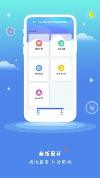 货将军app 货将军管理端下载