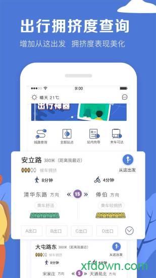 北京地铁最新版