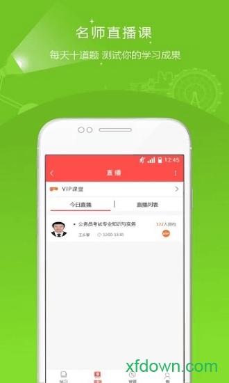 公务员准题库 公务员准题库软件下载