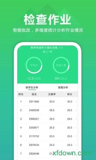 听力百分百教师端 听力百分百教师端下载