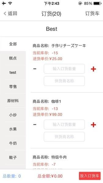 银豹我的店铺app 银豹我的店铺官方下载