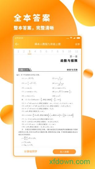 作业答案下载器免费版 作业答案下载器最新版