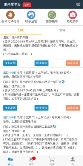 未来车老板手机版 v8.3.7 安卓版