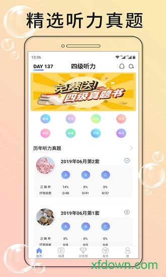 英语四级听力 英语四级听力app下载
