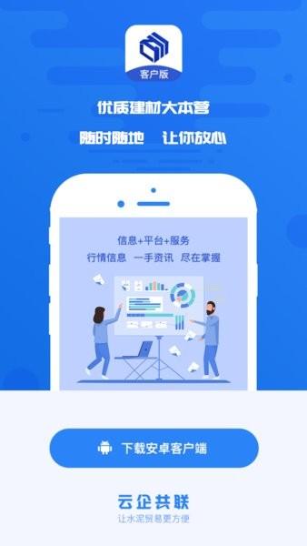 水泥云链客户端app 水泥云链客户端