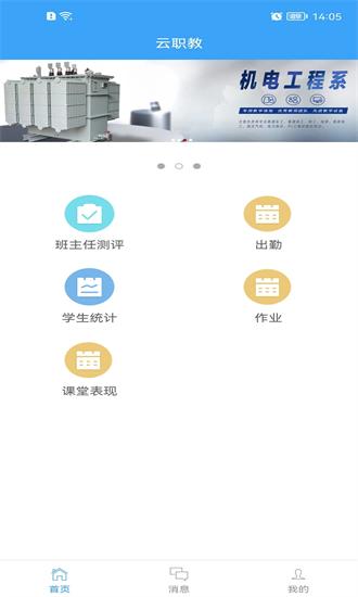 云职教官方版 云职教app下载