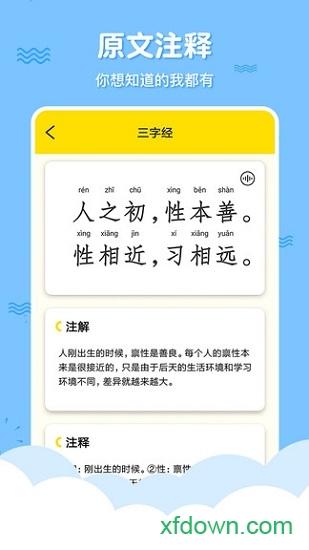 三字经国学启蒙 三字经国学启蒙应用下载