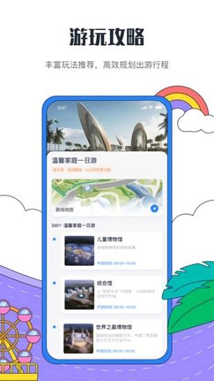 海花岛度假区app下载