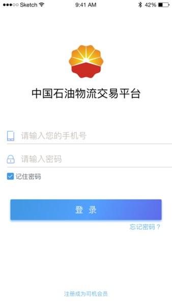 中油物流司机端app下载