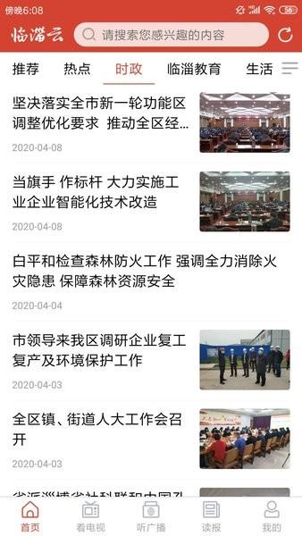 临淄云客户端 临淄云app官方下载