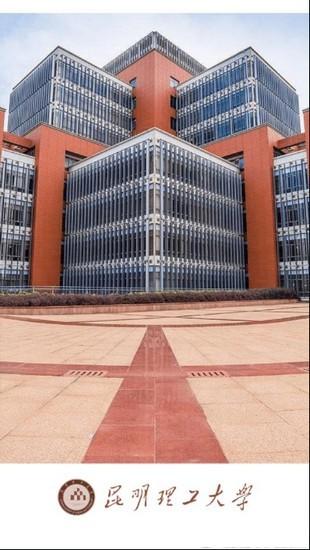 智慧昆工最新版 智慧昆工app下载