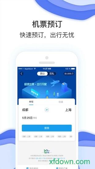 差旅壹号app下载