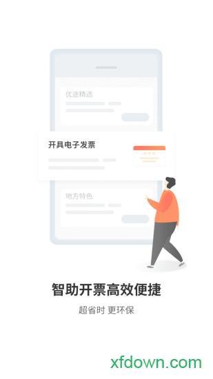 中油优途最新版 v5.2.8 安卓最新版