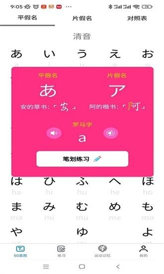 木木五十音最新版 木木五十音app下载