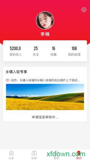 乡村振兴app下载