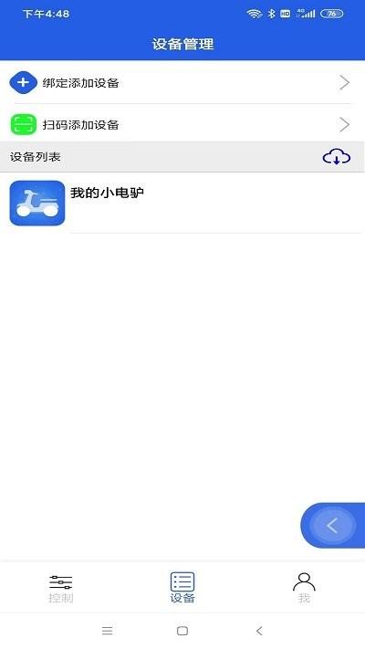 丰骑仕新版 v1.0.55 安卓版