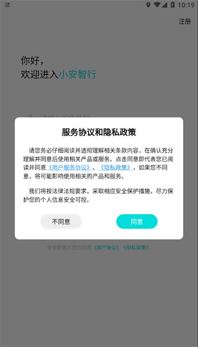 小安智行app官方版 v1.1.6 安卓版