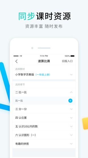 畅言晓学教师端app下载