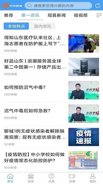 冠县融媒app下载