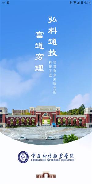智慧科职app官方版 智慧科职app官方版下载