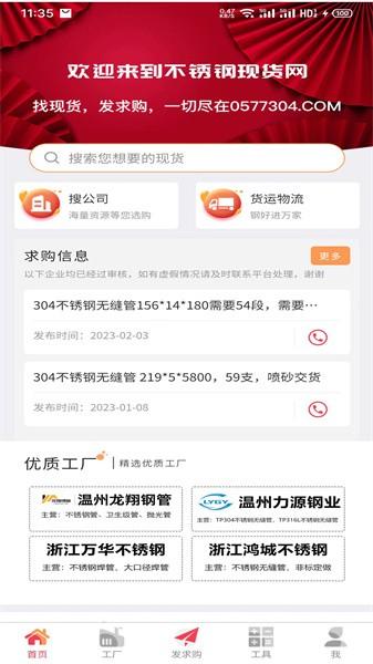 不锈钢现货网 不锈钢现货网app