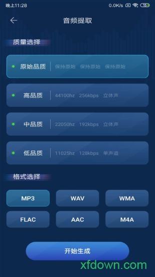 音频转换器手机下载