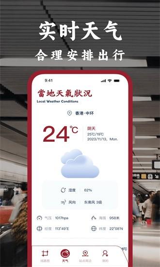 港铁通app v1.0.1 安卓版